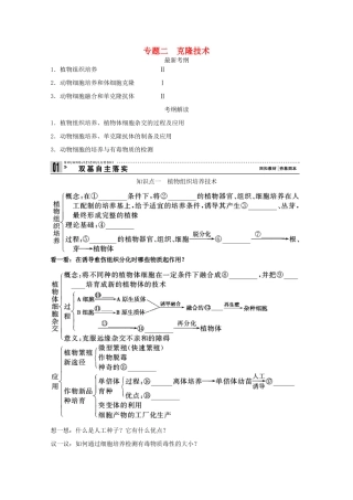 2015届高考生物一轮复习 专题二 克隆技术教案（含解析）新人教版选修3