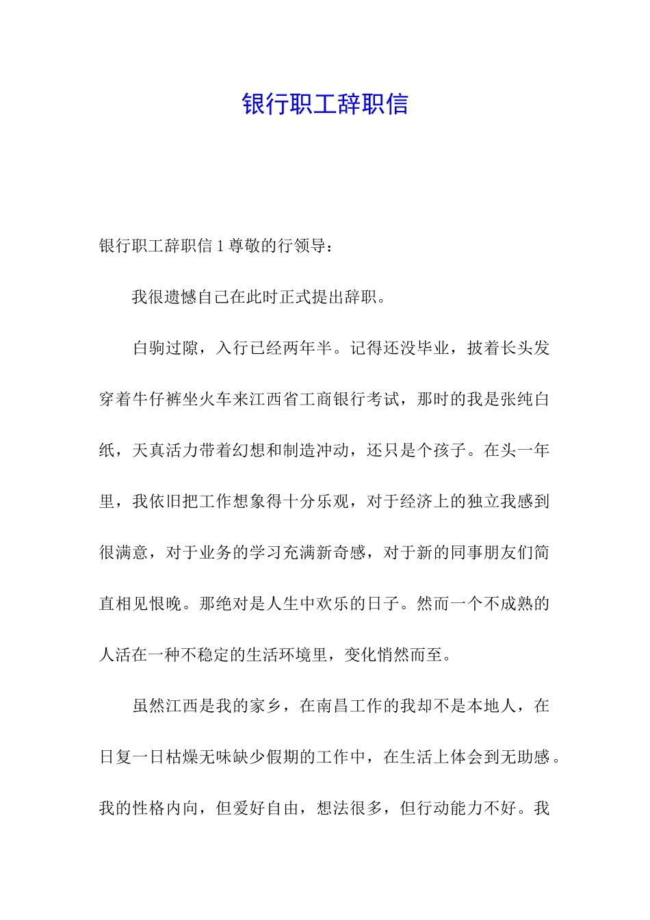 银行职工辞职信_第1页