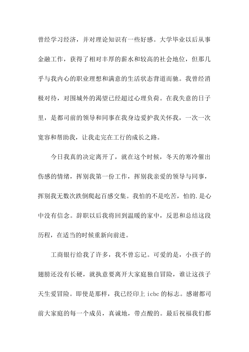 银行职工辞职信_第2页