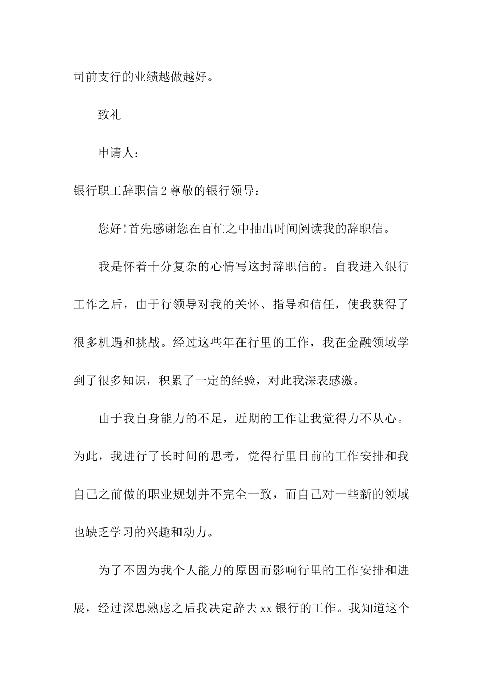 银行职工辞职信_第3页