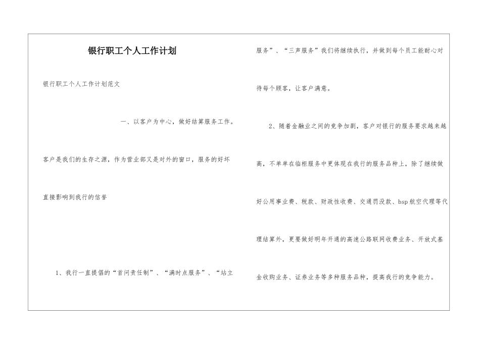 银行职工个人工作计划_第1页