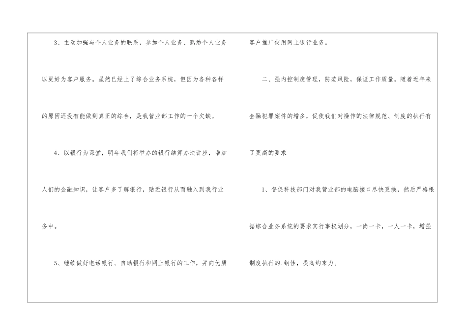 银行职工个人工作计划_第2页
