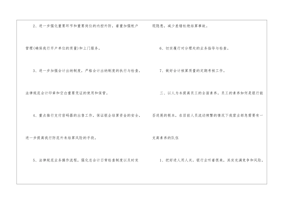 银行职工个人工作计划_第3页