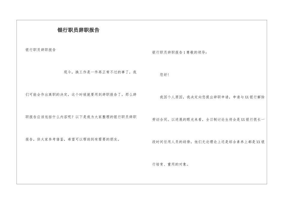银行职员辞职报告_第1页