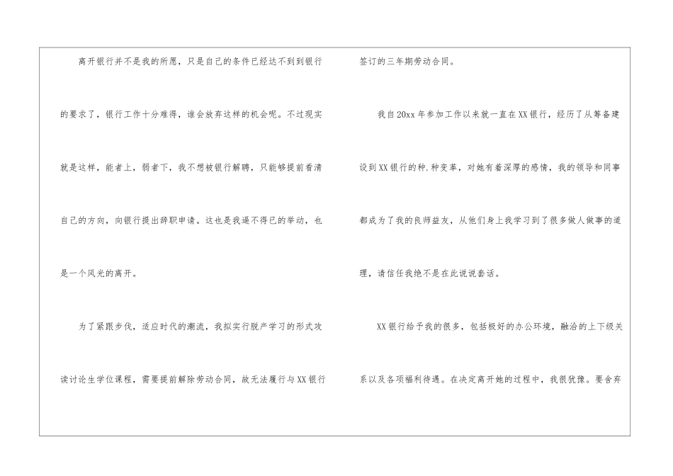 银行职员辞职报告_第2页