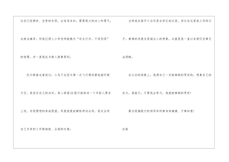 银行职员辞职报告_第3页