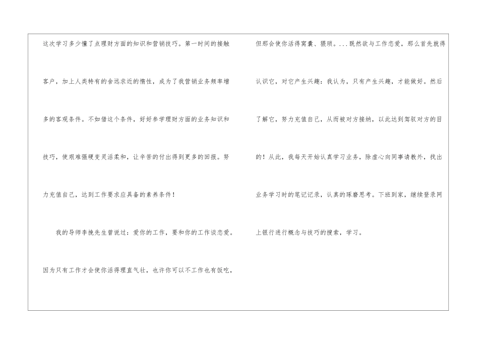 银行职员述职工作报告_第2页