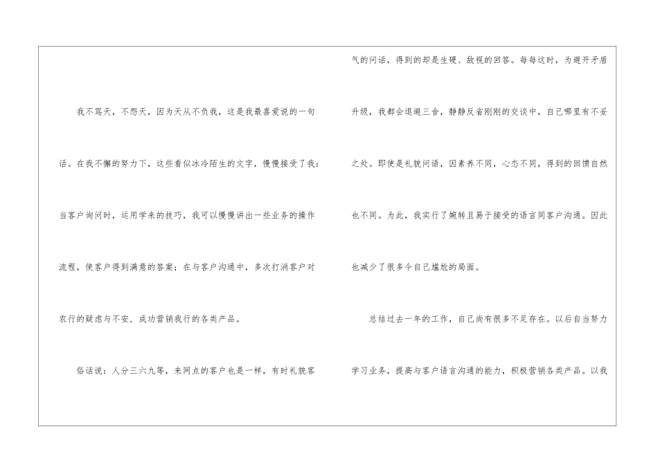 银行职员述职工作报告_第3页