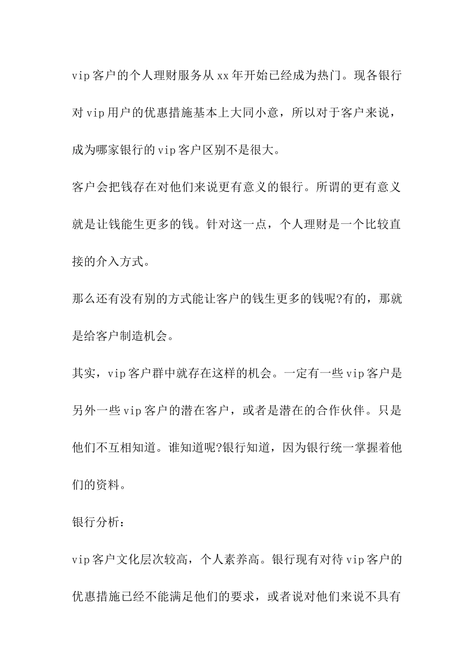 银行联谊活动方案_第2页