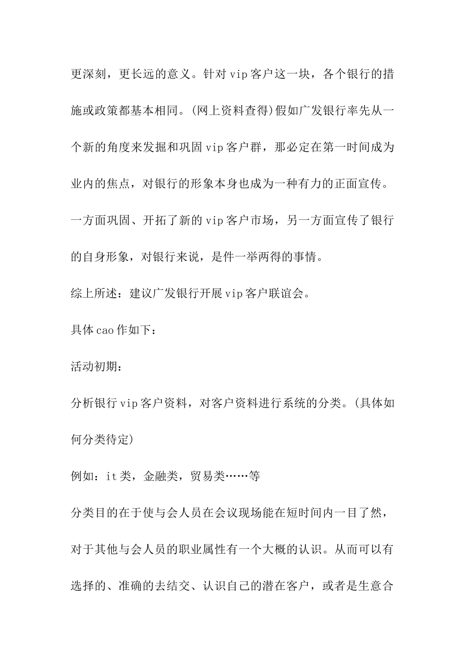 银行联谊活动方案_第3页
