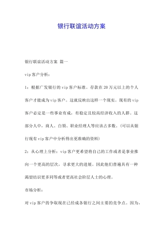 银行联谊活动方案