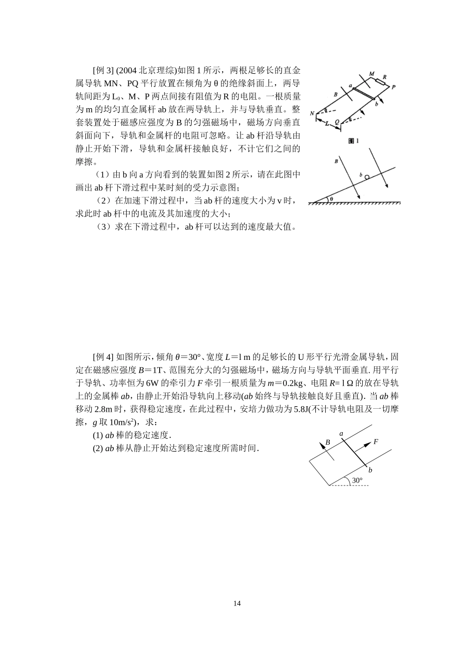 4-电磁感应中的动力学问题_第2页