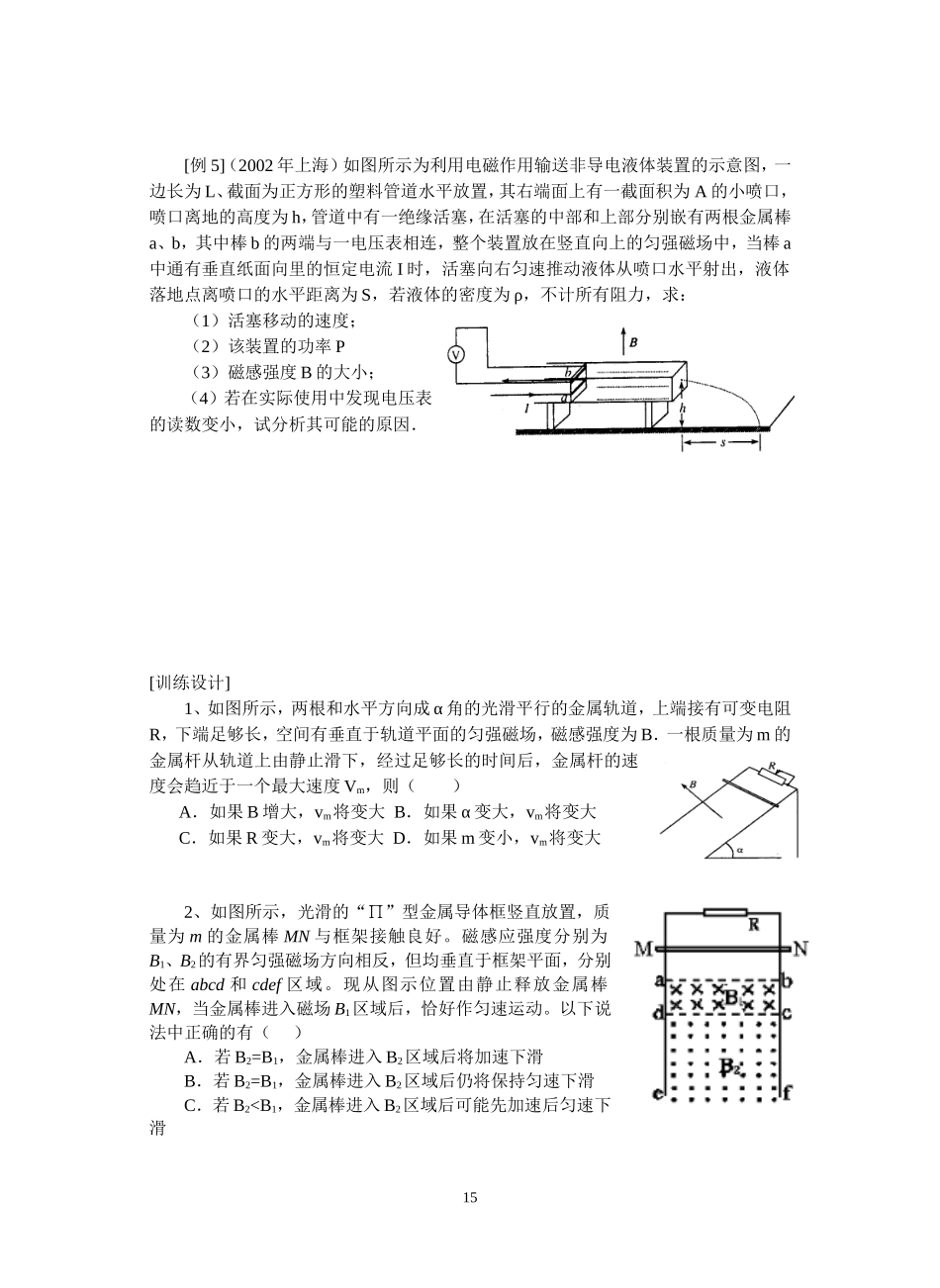 4-电磁感应中的动力学问题_第3页