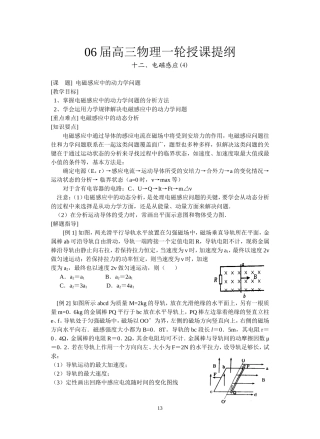 4-电磁感应中的动力学问题