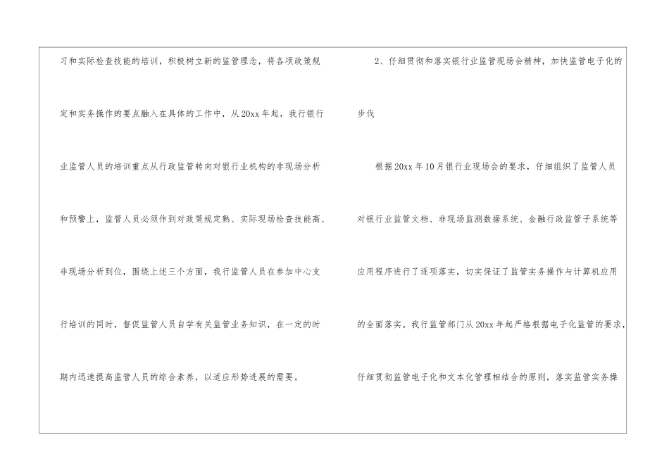 银行职工个人述职报告2篇_第3页