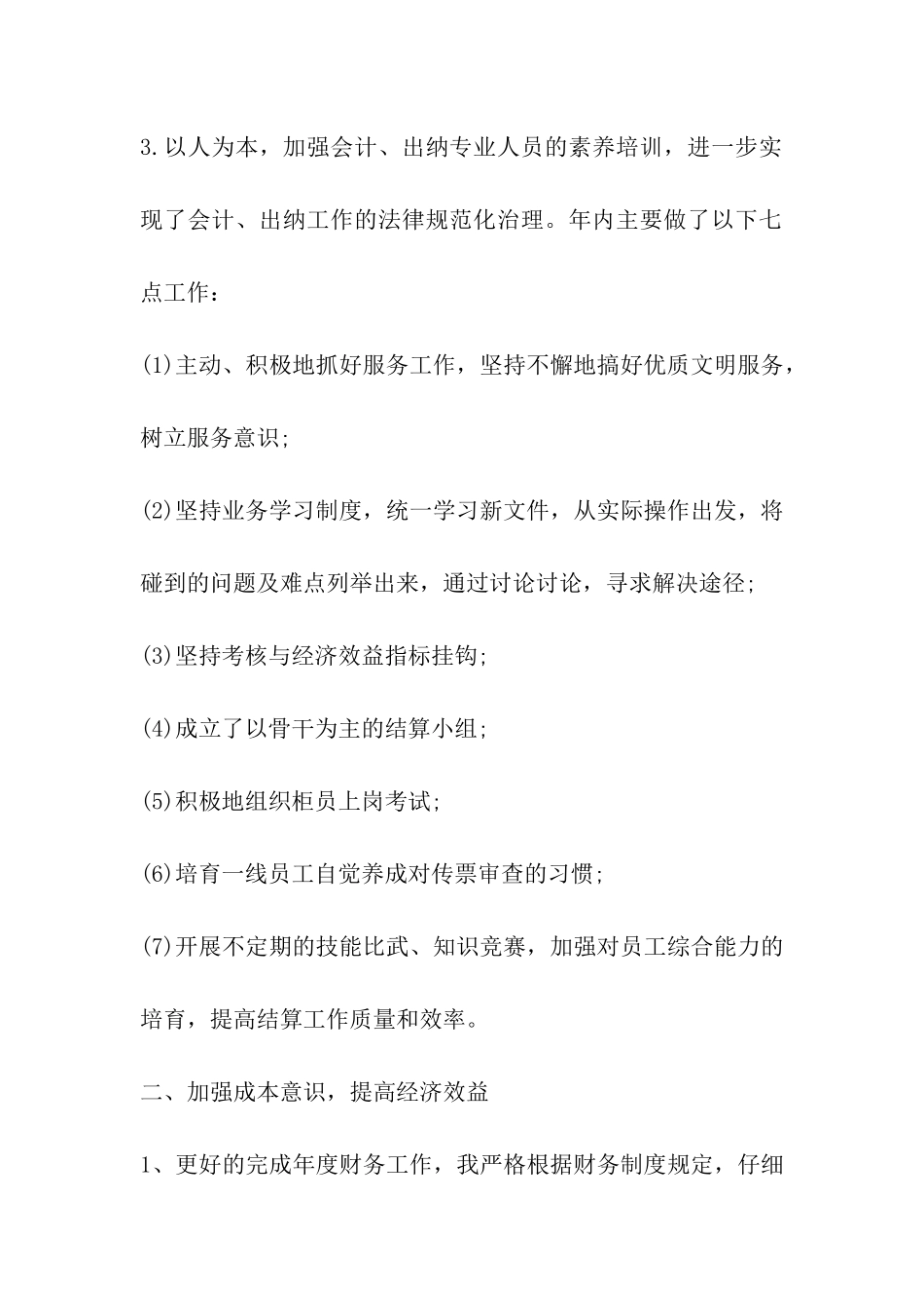 银行营业主管工作总结_第2页