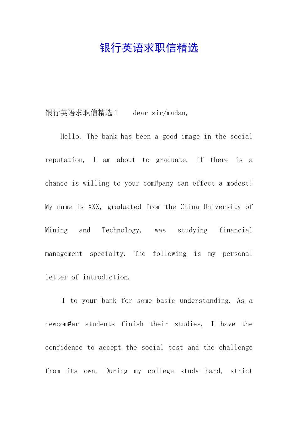 银行英语求职信精选_第1页
