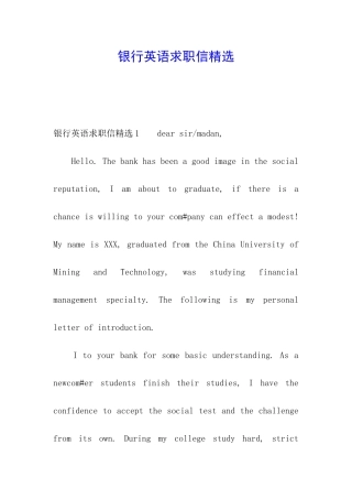 银行英语求职信精选