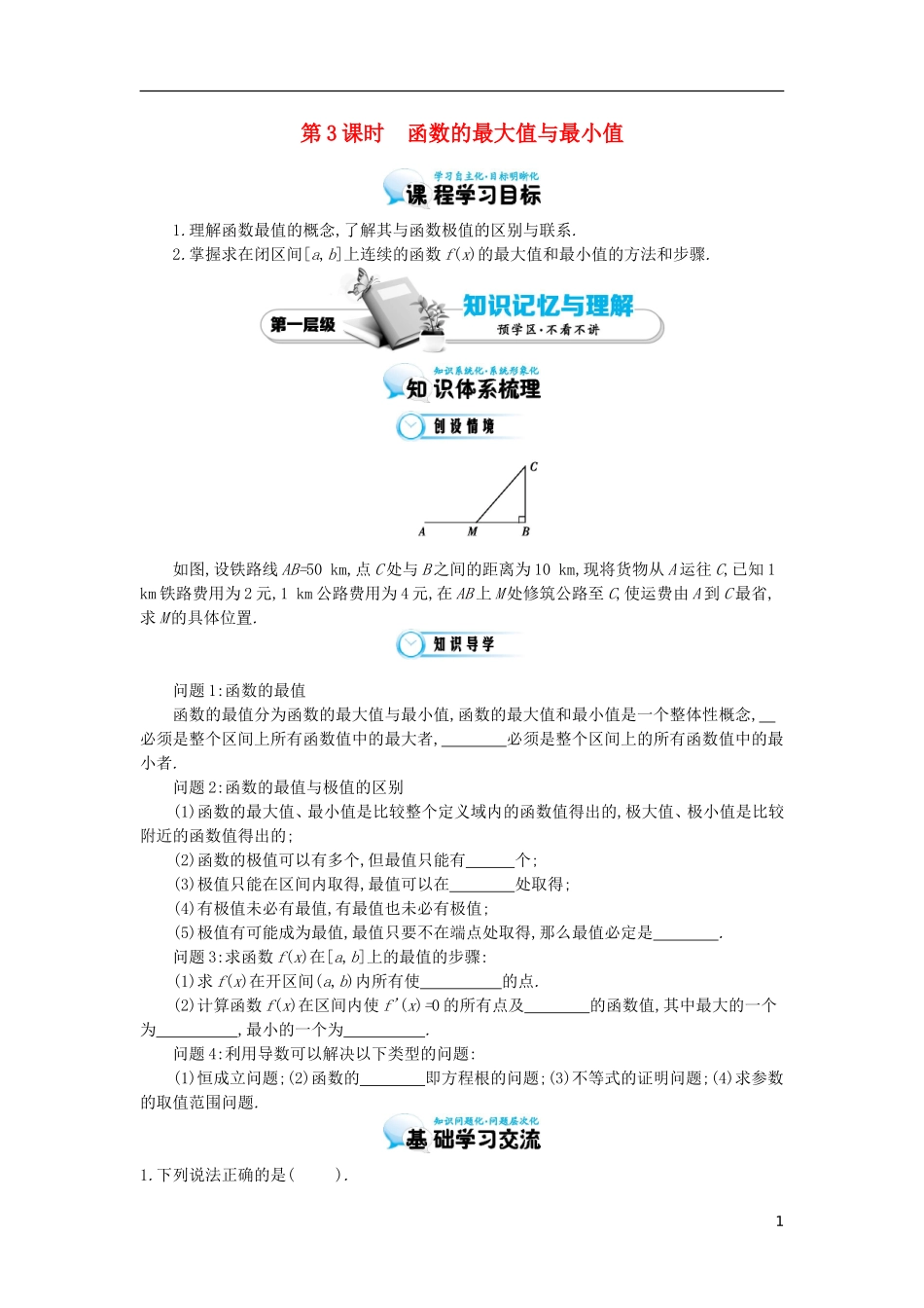 2015高中数学《函数的最大值与最小值》导学案 北师大版选修2-2_第1页