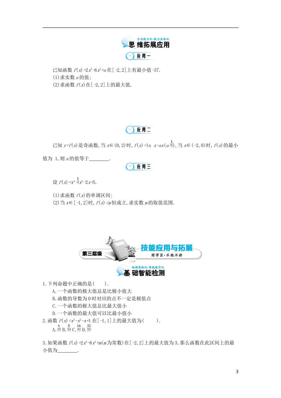 2015高中数学《函数的最大值与最小值》导学案 北师大版选修2-2_第3页