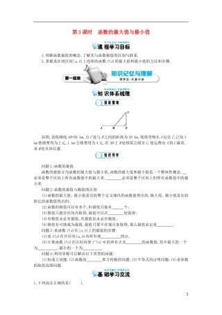 2015高中数学《函数的最大值与最小值》导学案 北师大版选修2-2