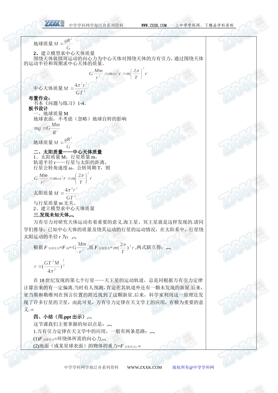 7.4万有引力的成就_第3页
