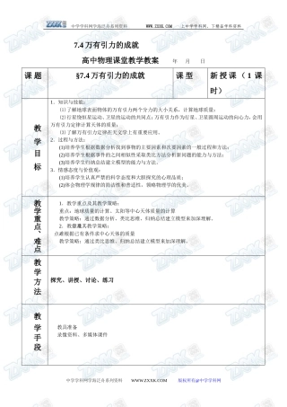 7.4万有引力的成就