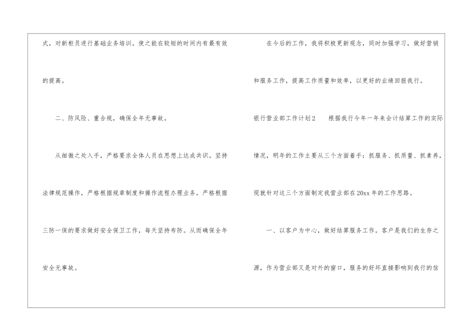 银行营业部工作计划6篇_第3页