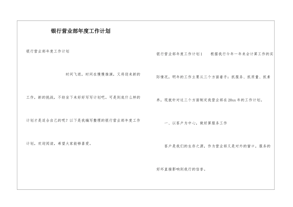 银行营业部年度工作计划_第1页