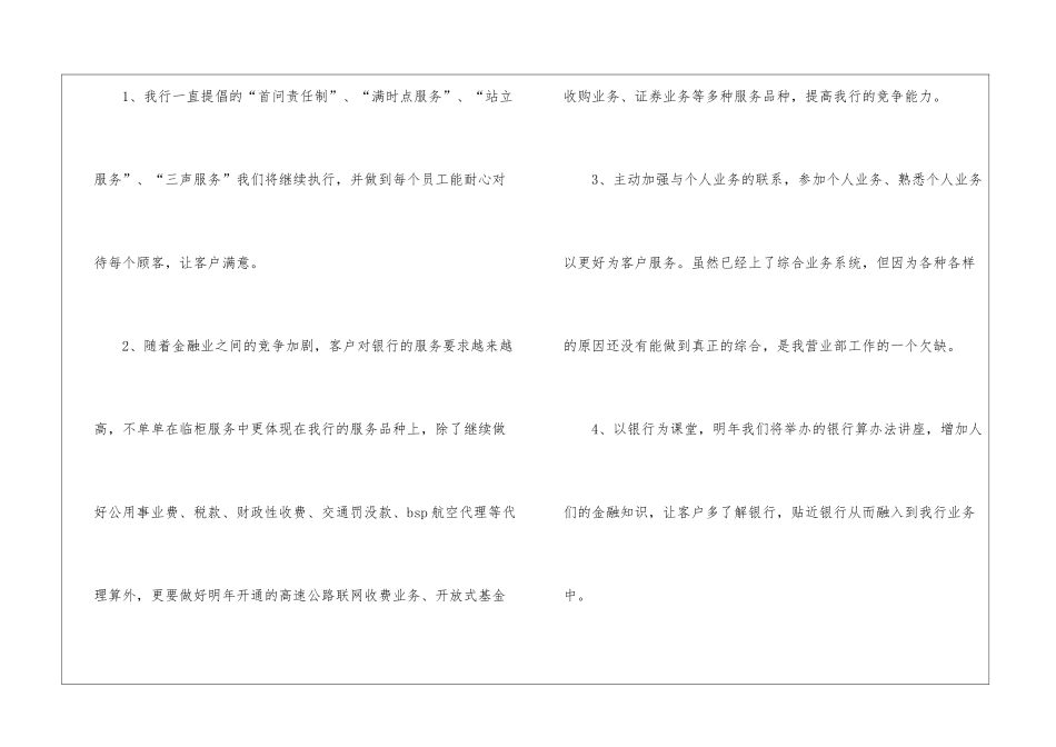 银行营业部年度工作计划_第2页