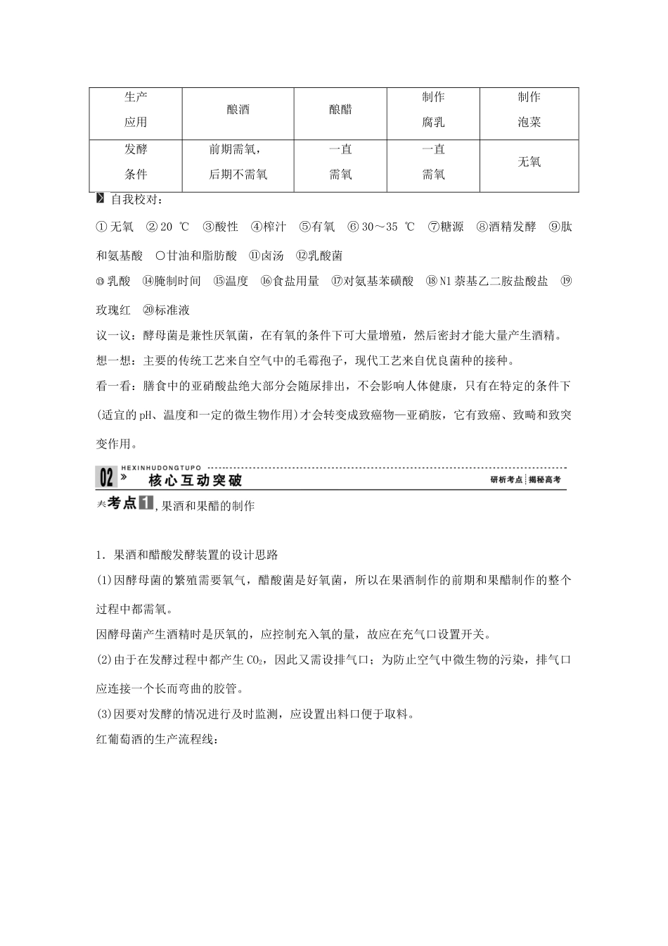 2015届高考生物一轮复习 专题二 生物技术在食品加工中的应用教案（含解析）新人教版选修1_第3页