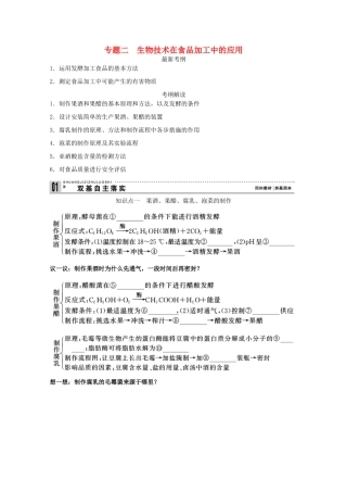 2015届高考生物一轮复习 专题二 生物技术在食品加工中的应用教案（含解析）新人教版选修1