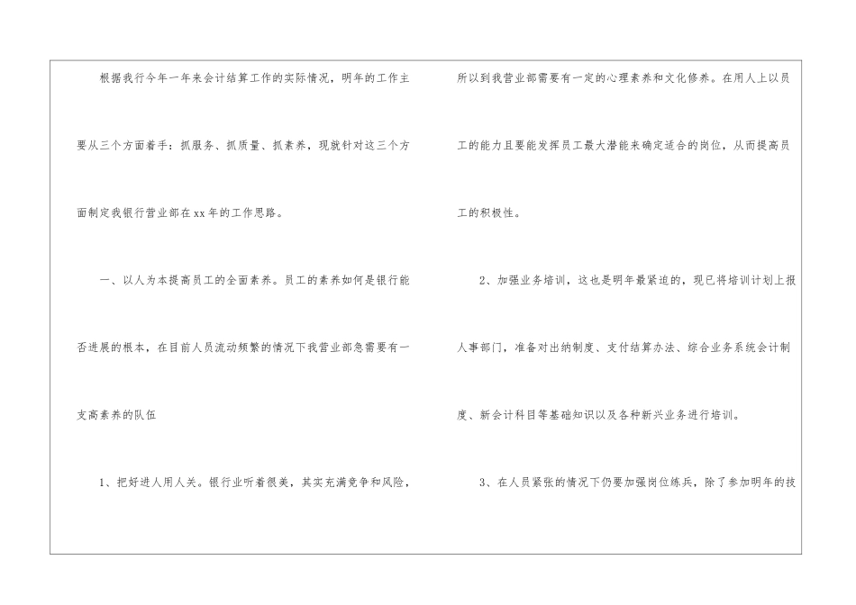 银行营业部工作计划4篇_第2页