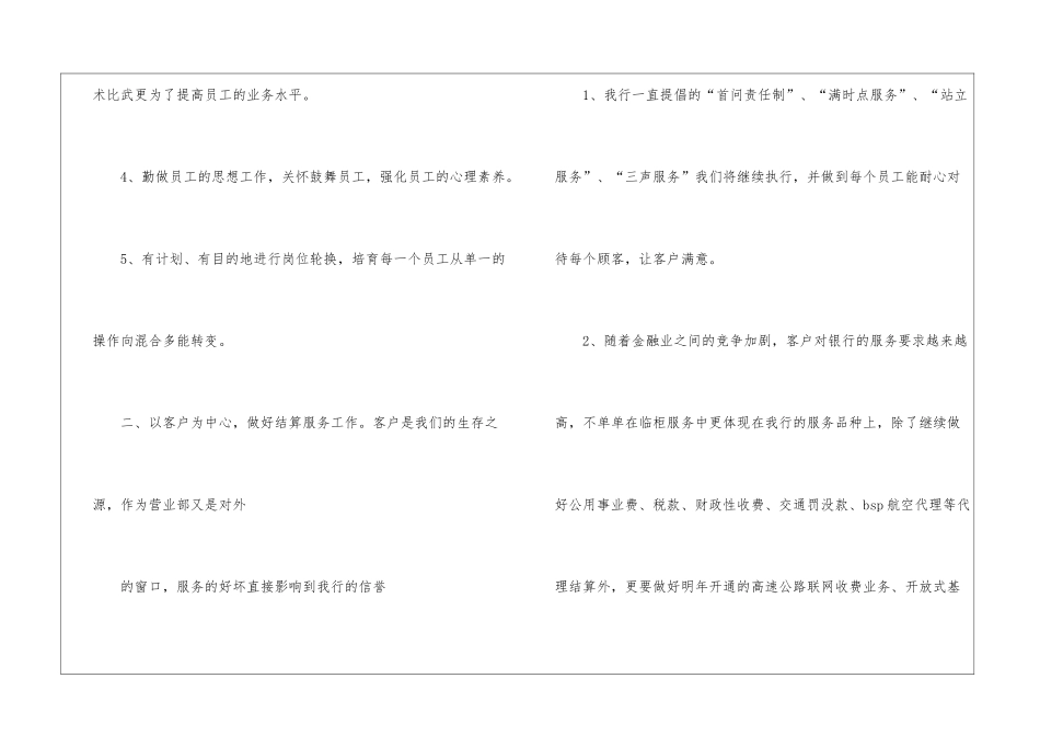 银行营业部工作计划4篇_第3页