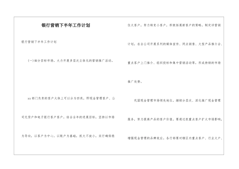 银行营销下半年工作计划_第1页