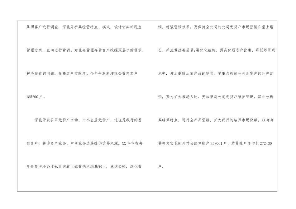 银行营销下半年工作计划_第2页