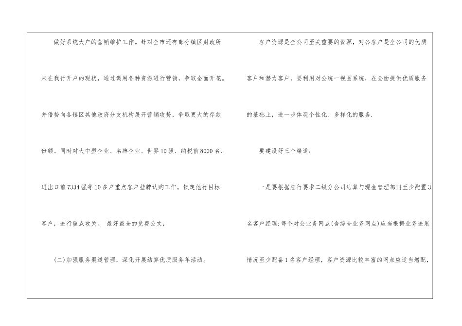 银行营销下半年工作计划_第3页