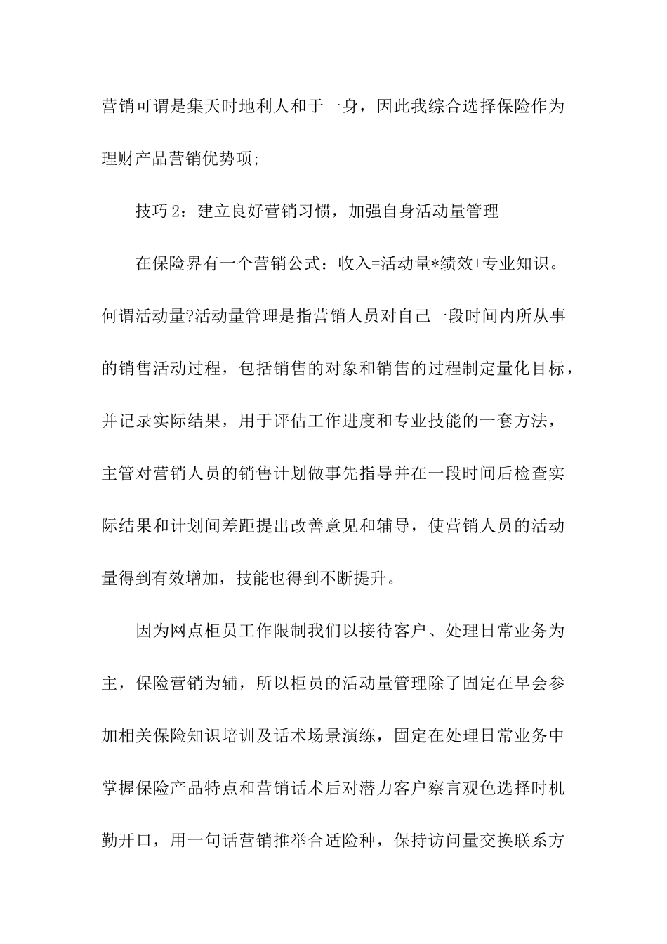 银行营销实战技巧_第3页