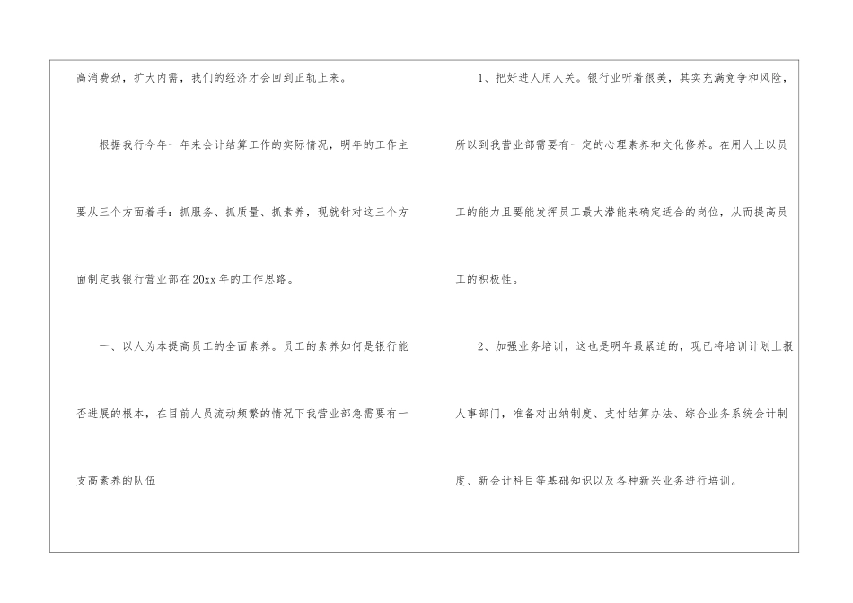 银行营业部工作计划集锦6篇_第2页