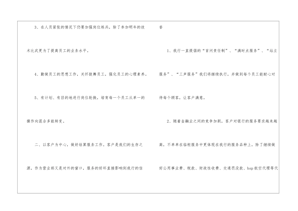 银行营业部工作计划集锦6篇_第3页