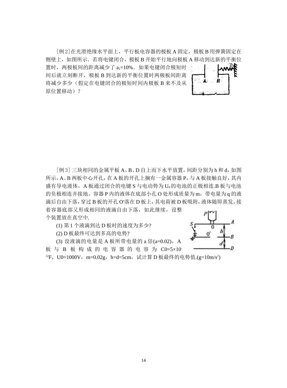 4--电容、电容器_第2页
