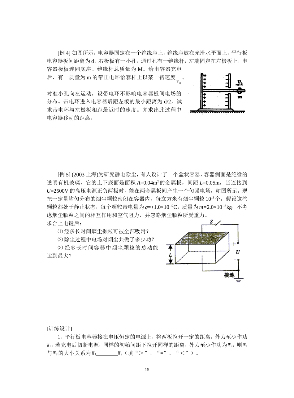 4--电容、电容器_第3页