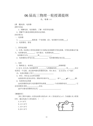 4--电容、电容器