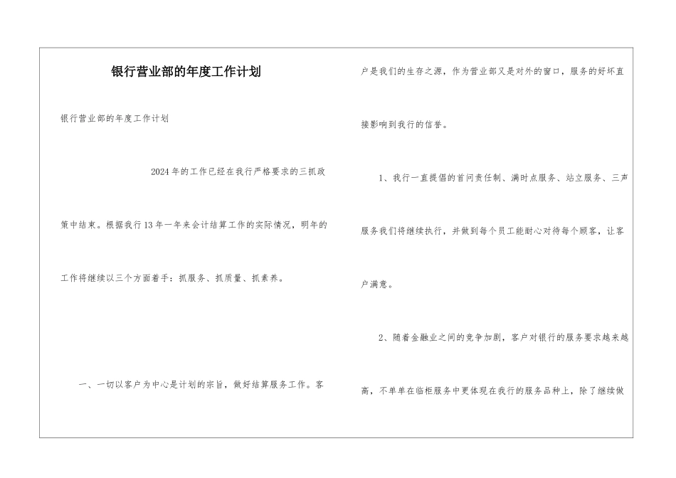 银行营业部的年度工作计划_第1页