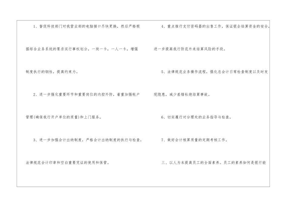 银行营业部的年度工作计划_第3页