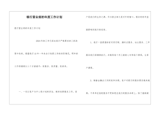 银行营业部的年度工作计划
