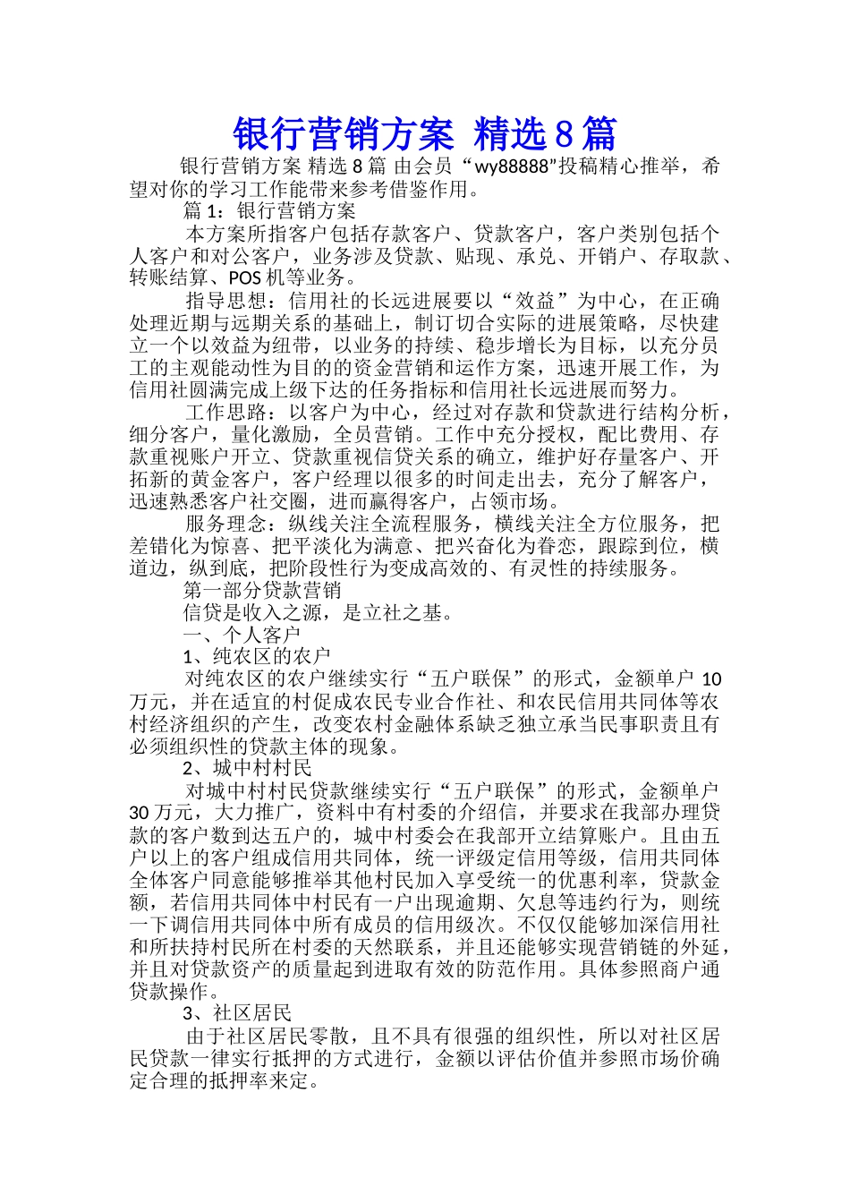 银行营销方案-精选8篇_第1页