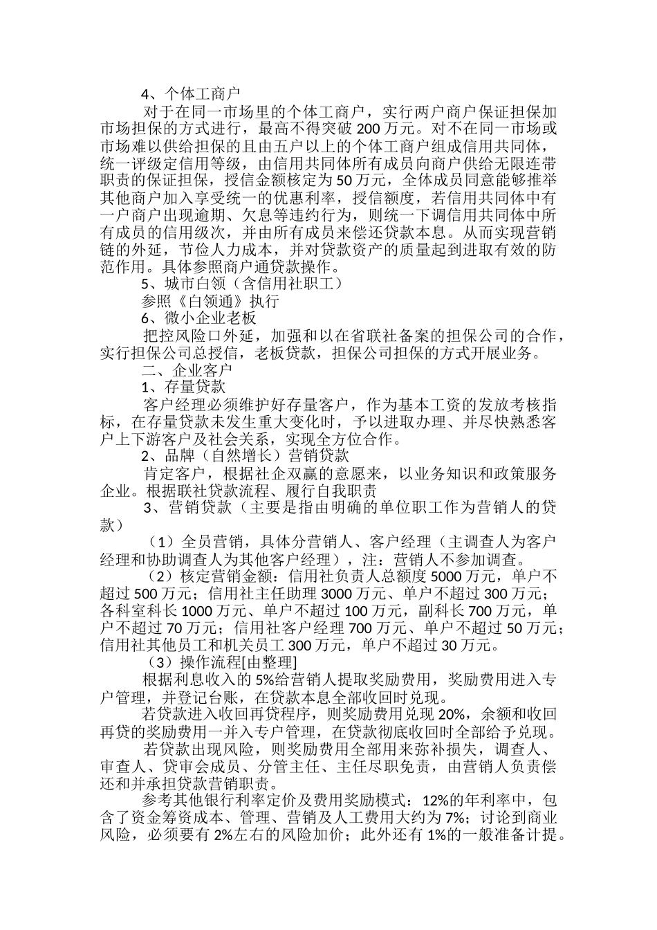 银行营销方案-精选8篇_第2页