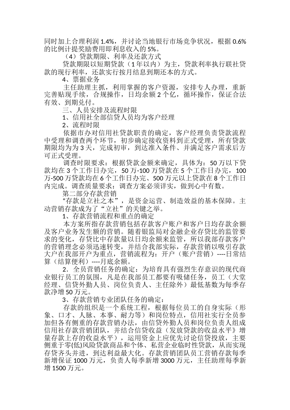 银行营销方案-精选8篇_第3页