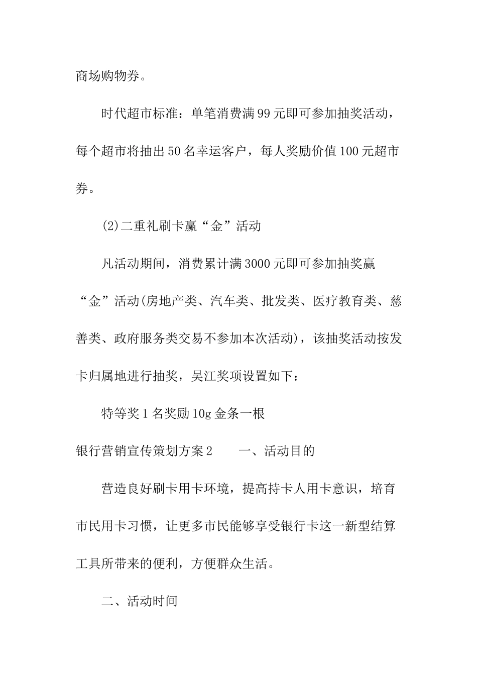 银行营销宣传策划方案_第2页